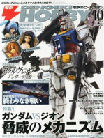 dengekihobby10.jpgのサムネイル画像