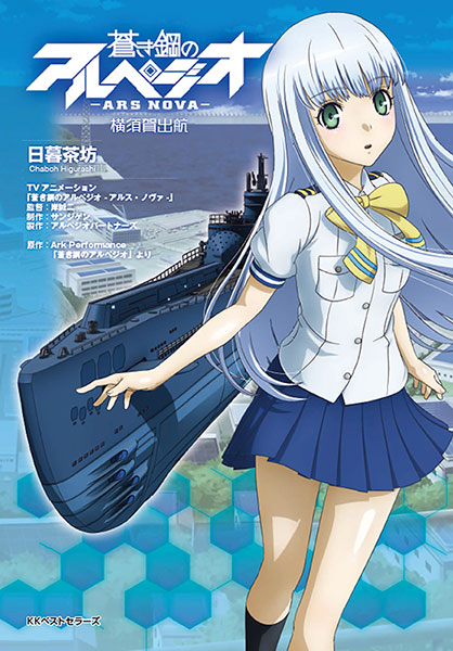 http://www.sanzigen.co.jp/news/files/arp_novel.jpg