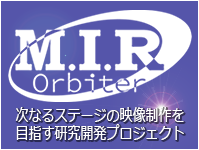 Project M.I.R Orbiter〔プロジェクト エム・アイ・アール　オービター〕